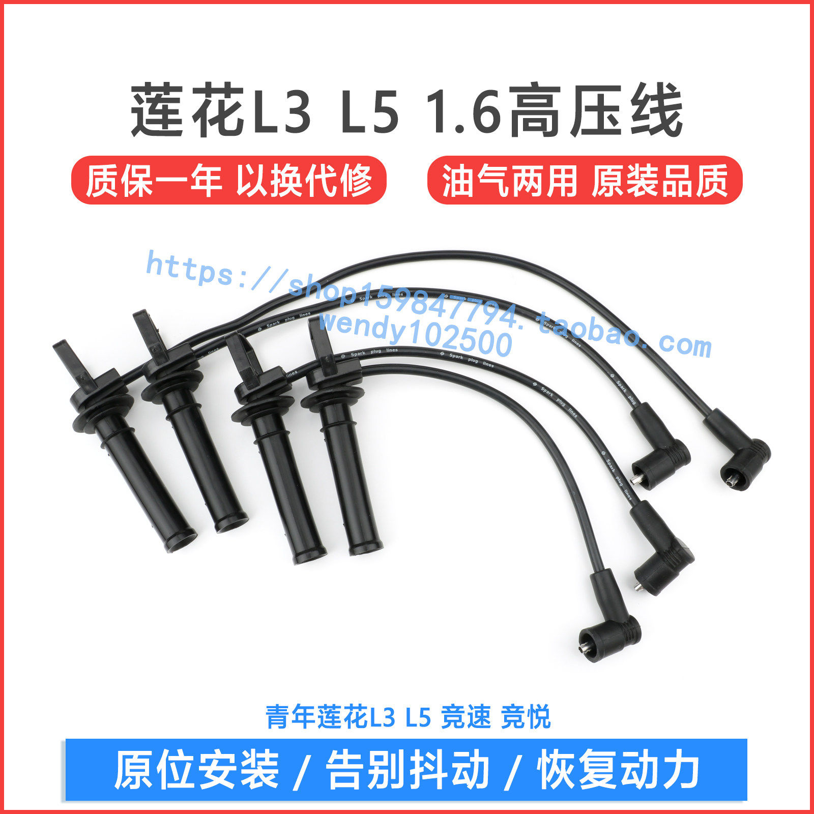 青年莲花L3 L5 1.6高压点火线 竞速竞悦分缸线 S4PH发动机分火线