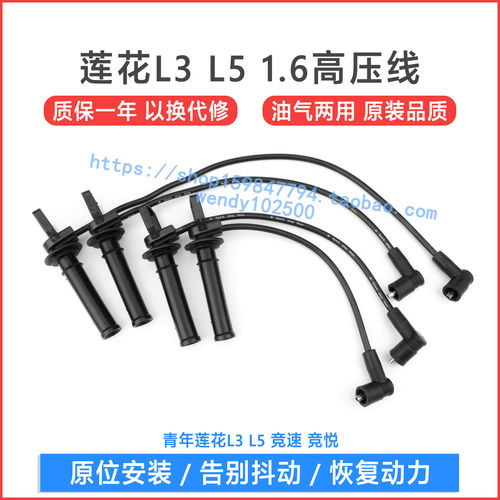 莲花l3l5点火线分缸线发动机