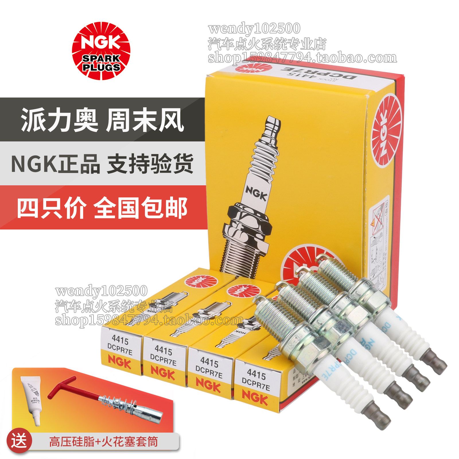NGK正品NGK4只装镍合金
