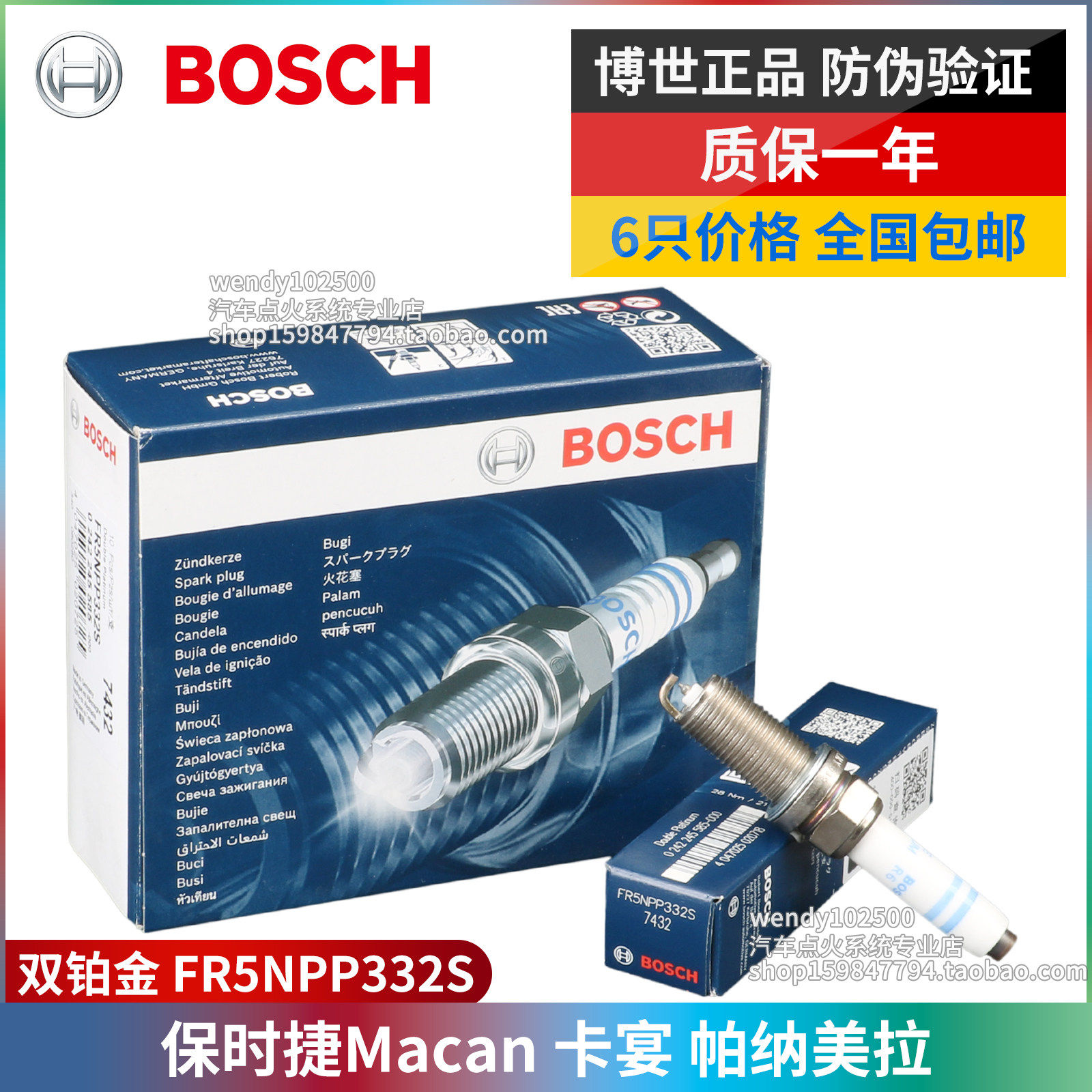 博世双铂金火花塞FR5NPP332S保时捷3.0T 3.6T卡宴Macan帕纳美拉