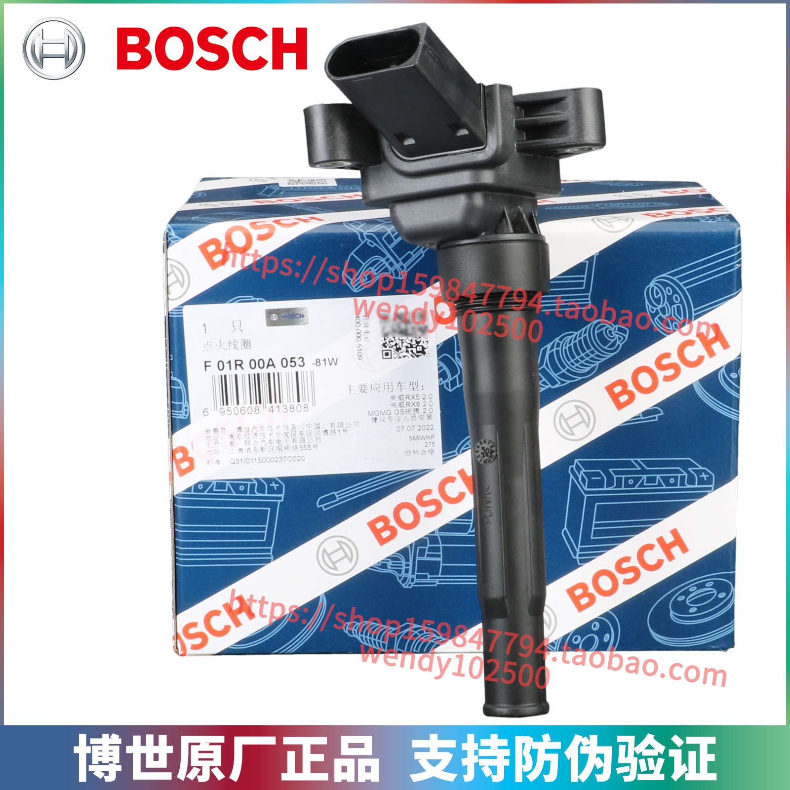 博世原厂大通G10D90点火线圈