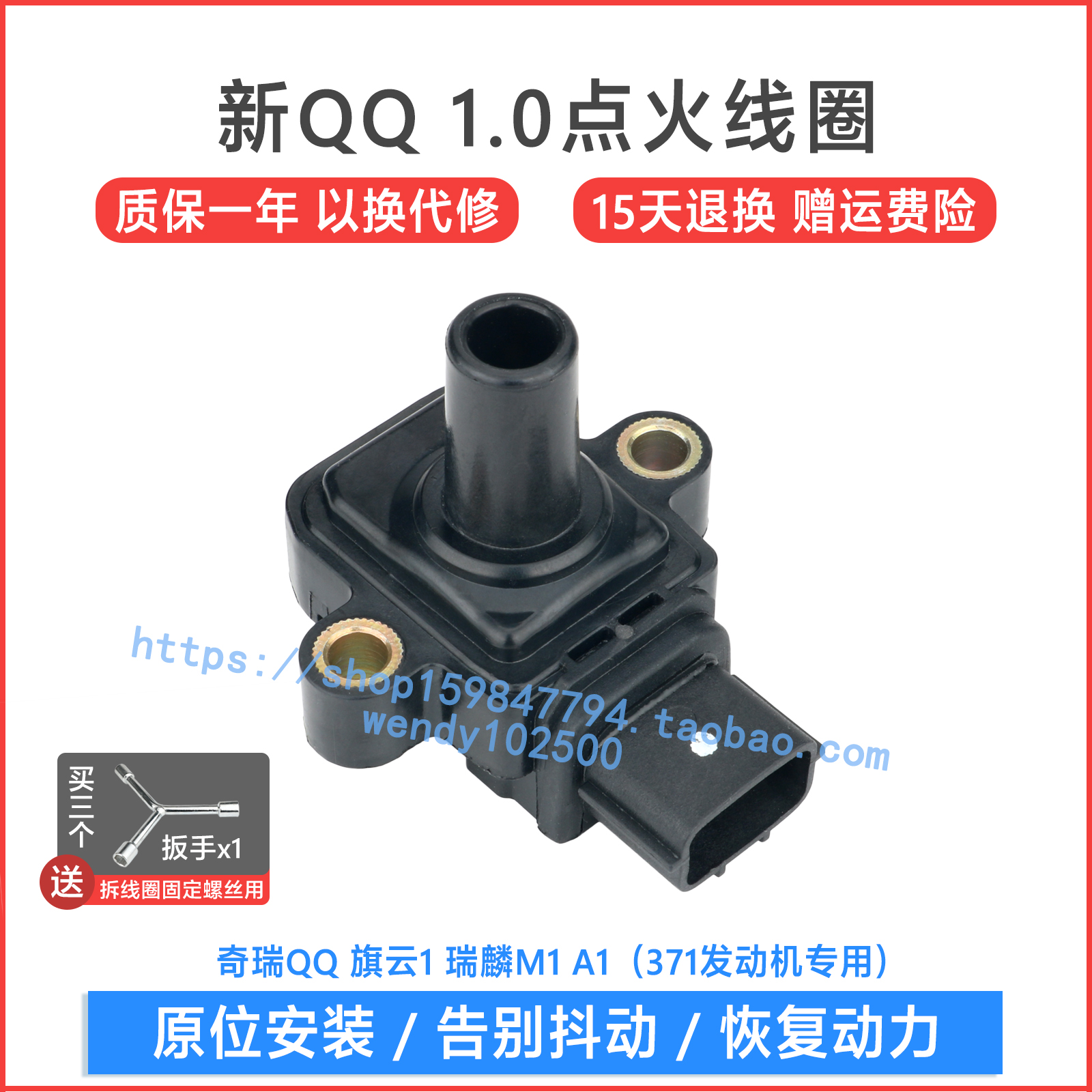 奇瑞新QQ 1.0点火线圈 夏利A+ 旗云1瑞麟M1 A1 371发动机高压包