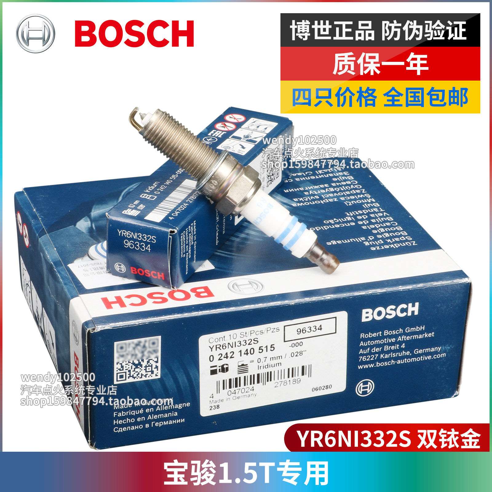 博世正品宝骏1.5T双铱金火花塞