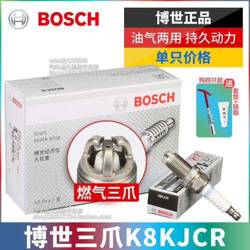 博世小头三极爪油气两用火花塞 比亚迪F3伊兰特捷达普桑CNG双燃料
