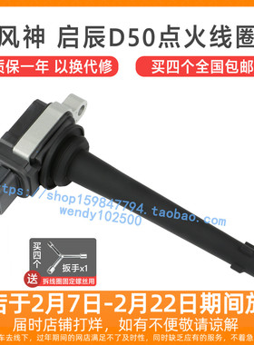 启辰D50 R50X T70X T90点火线圈 风神A60 帅客高压包 F01R00A067