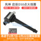 帅客高压包 启辰D50 F01R00A067 T90点火线圈 风神A60 R50X T70X