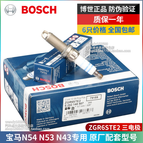 博世正品原厂宝马N54火花塞