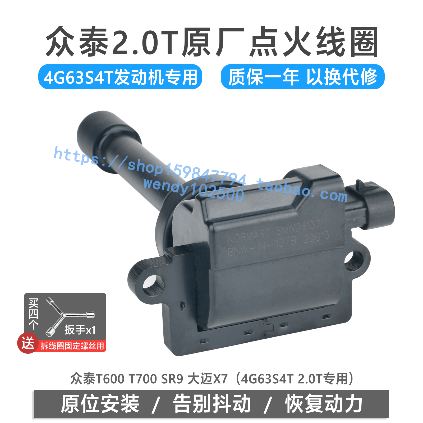 众泰T600 T700 SR9 2.0T原厂点火线圈 大迈X7 4G63S4T高压包原装