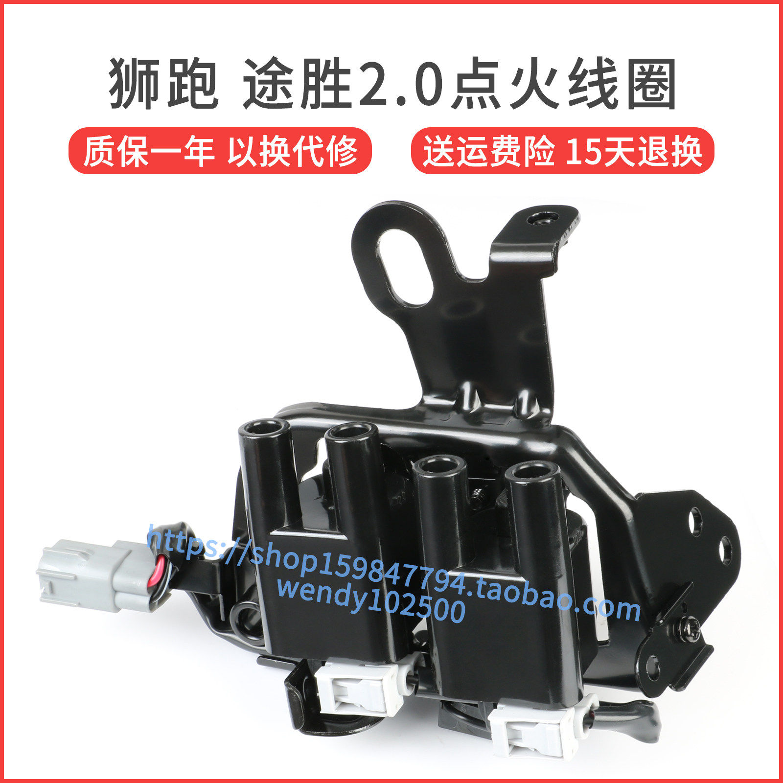 狮跑途胜2.0远舰索纳塔点火线圈