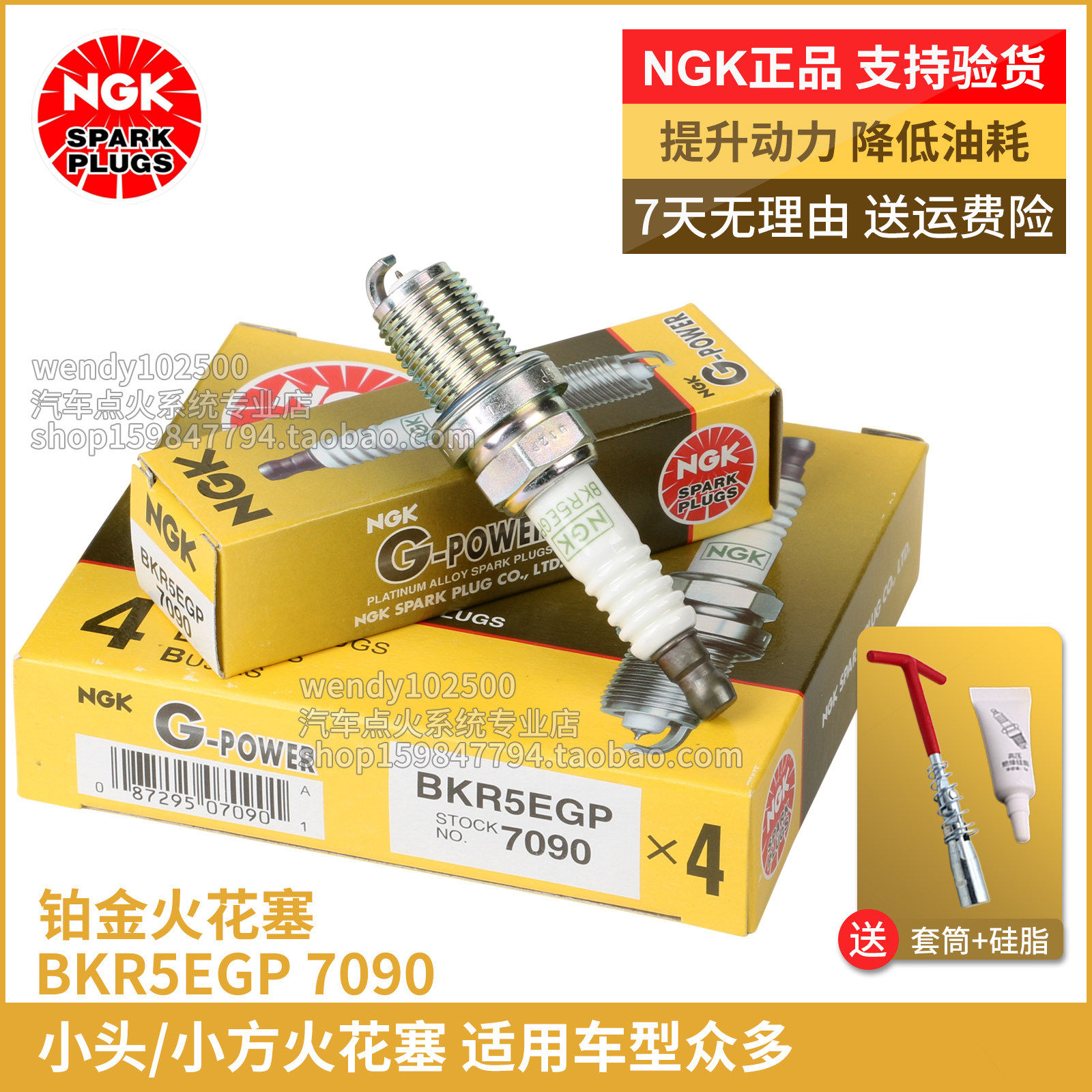 NGKBKR5EGP70904只铂金火花塞