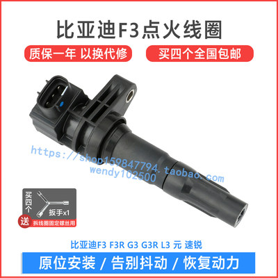 比亚迪F3 1.5点火线圈 G3 L3 元 G3R速锐F3R高压包 473QE 473QB