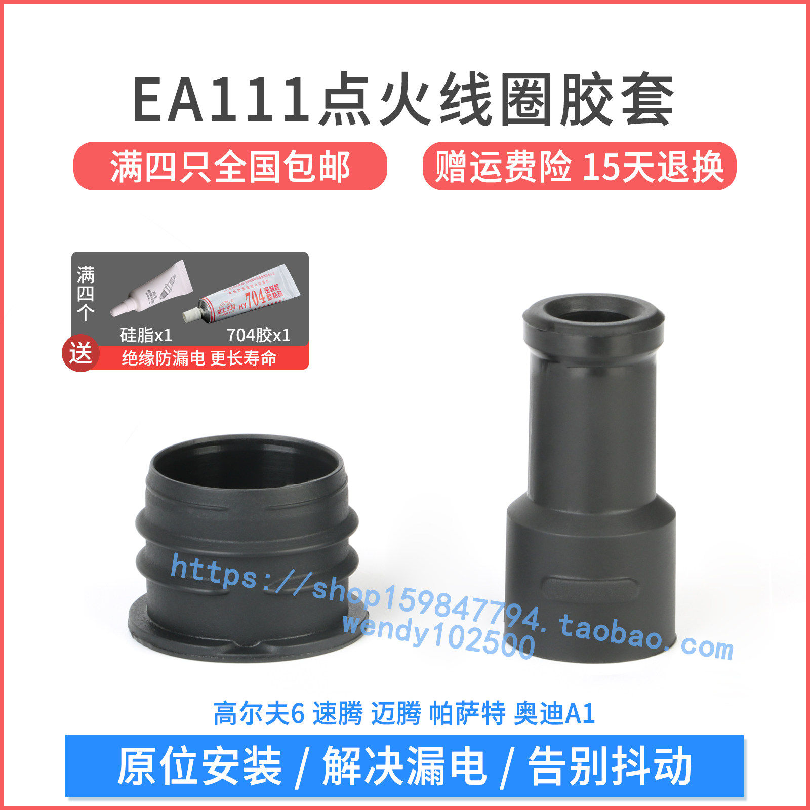 高尔夫6速腾EA111点火线圈胶套图片