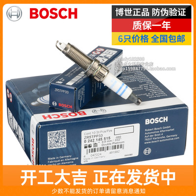 博世原厂宝马N55X6双铂金火花塞