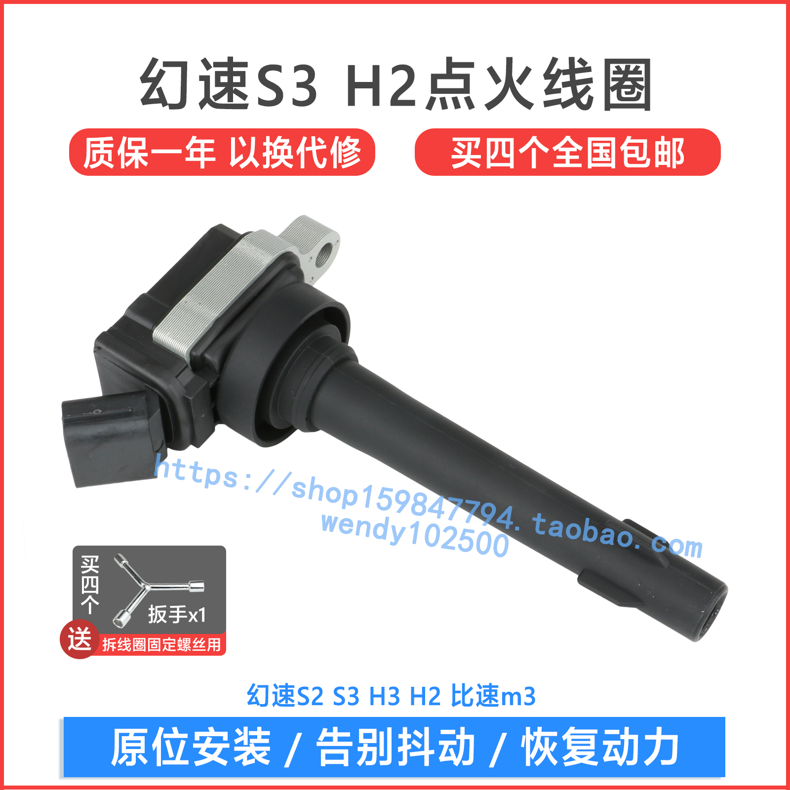 适用北汽幻速S2 S3 H3点火线圈 H2 2015高压包 比速m3 F01R00A013