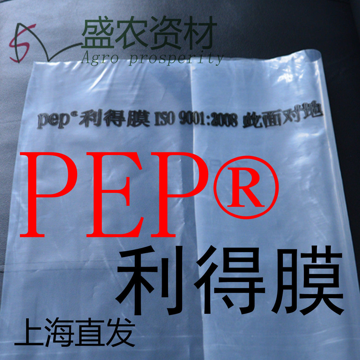 大棚膜 8s10s12s15s利得膜 塑料纸 塑料膜 农膜透明膜 温室大棚膜