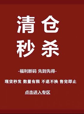 秋冬季清仓处理，数量有限