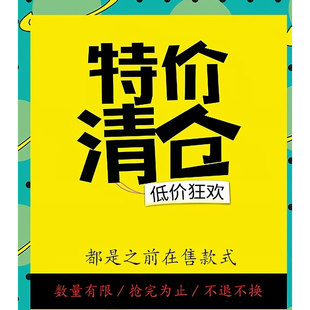 断码专区，粉丝回馈福利，库存有限拍完为止