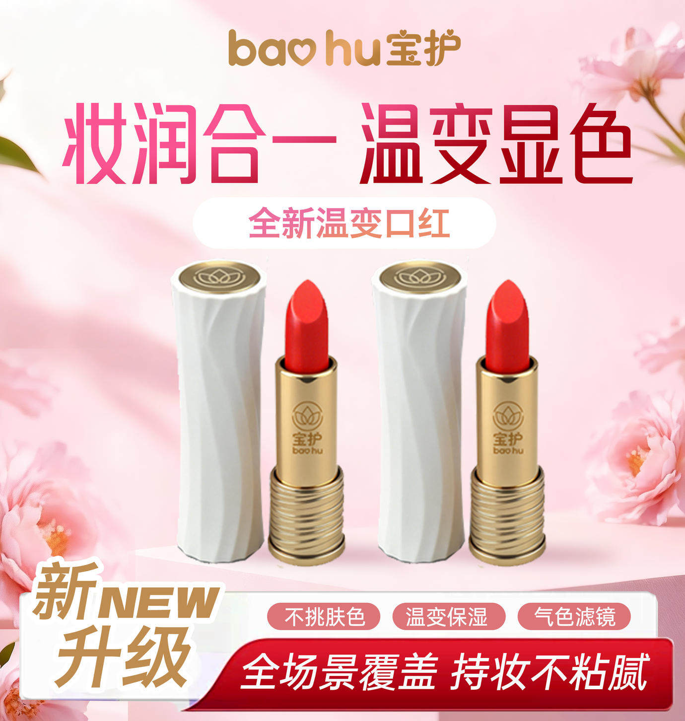 卡维妲一品凡容宝护温变口红持久不脱色防水不沾杯保湿滋润孕妇