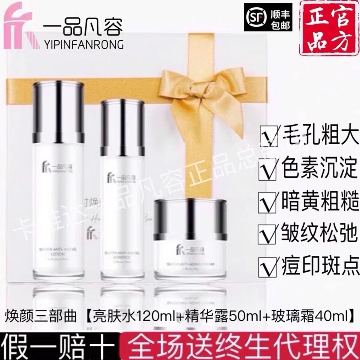 一品凡容赋活微精华三部曲水乳霜套盒滋润保湿紧致抗衰