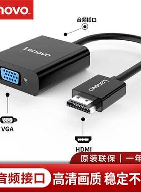联想H203-B转接头HDMI转VGA带音频供电线笔记本投影仪hdmi转换器