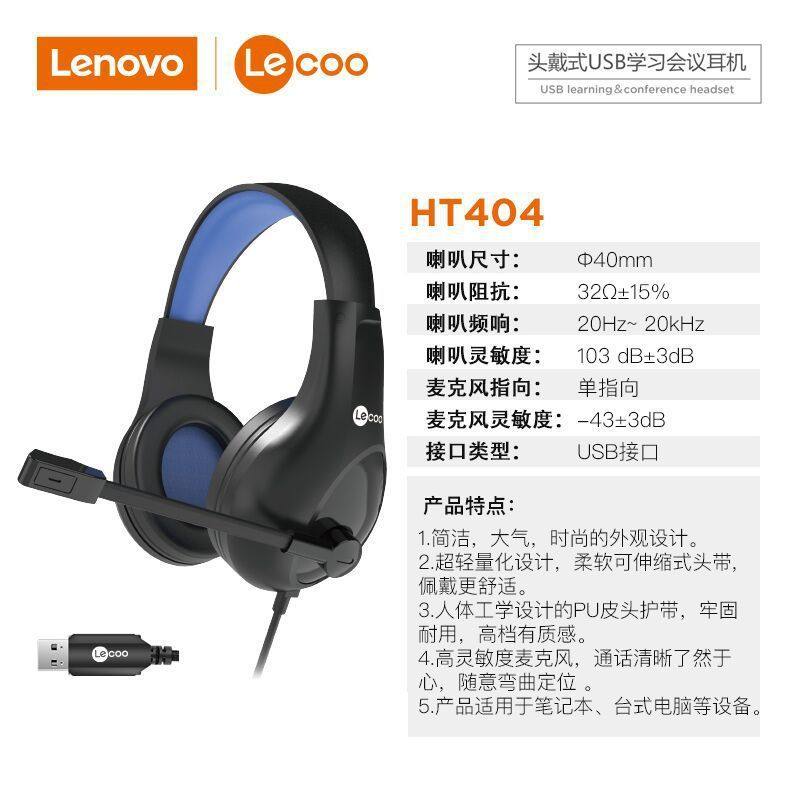 电竞耳机联想来酷HT404笔记本