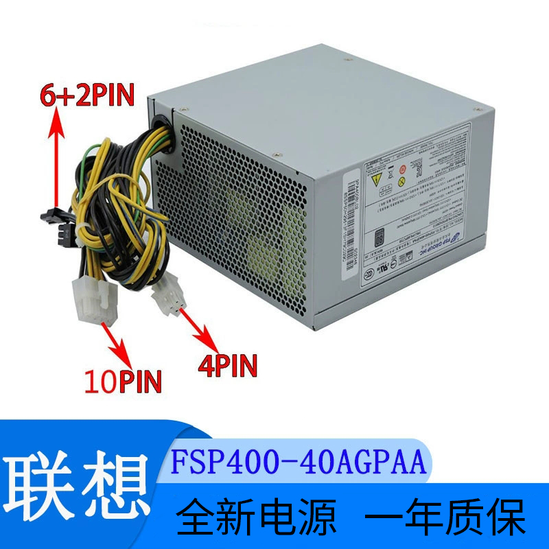 联想全新拆机10针台式机 FSP400-40AGPAA电源400W 带显卡8针供电