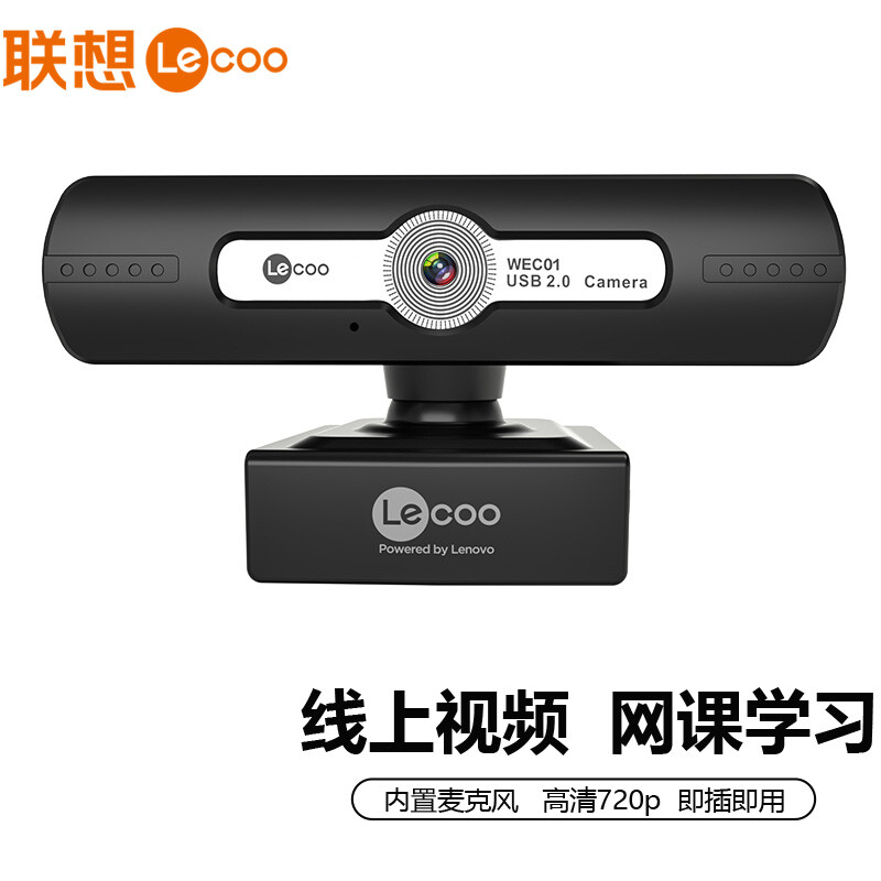 联想来酷WEC01摄像头内置麦克风720P 高清自动定焦网课直播视频
