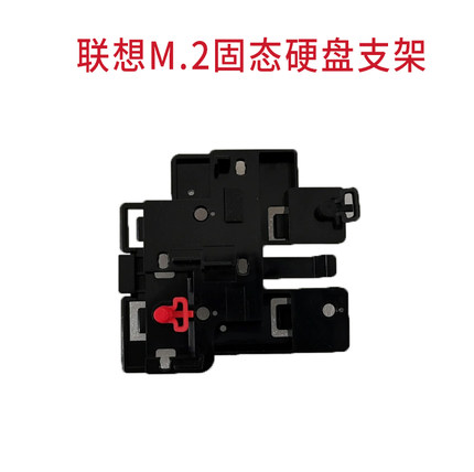 联想M.2 PCIE SSD固态硬盘2280支架 M710/720/910T E75 E96X托架