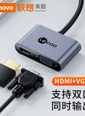 联想来酷Type-C转VGA/HDMI扩展坞4K高清视频转接头LKC1324H