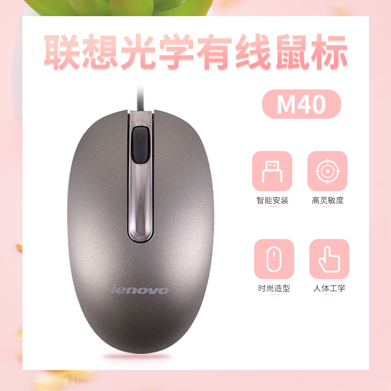 联想有线鼠标nm50 m20n升级款M40短线好用灵敏笔记本小巧圆润手感