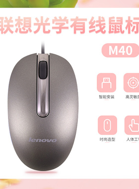 联想有线鼠标nm50 m20n升级款M40短线好用灵敏笔记本小巧圆润手感