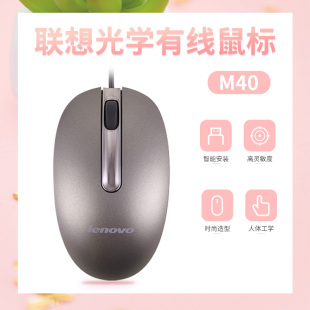 联想有线鼠标nm50 M40短线好用灵敏笔记本小巧圆润手感 m20n升级款