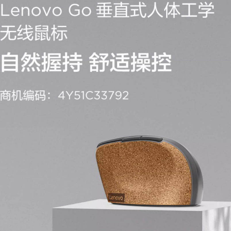 联想垂直式人体工学无线鼠标45度握持软木底座办公4Y51C33792
