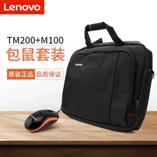 联想ThinkPad包鼠套装14寸笔记本单肩包TM200 有线鼠标橙边M100