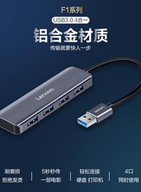 联想U04分线器 USB3.0一拖四多接口 HUB扩展 深灰色