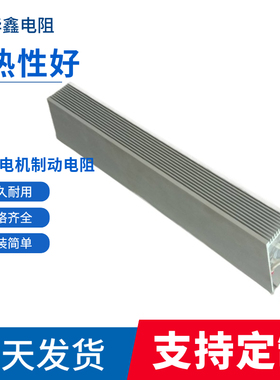 变频器铝壳刹车制动电阻500W1000W2000W50欧75欧电阻器