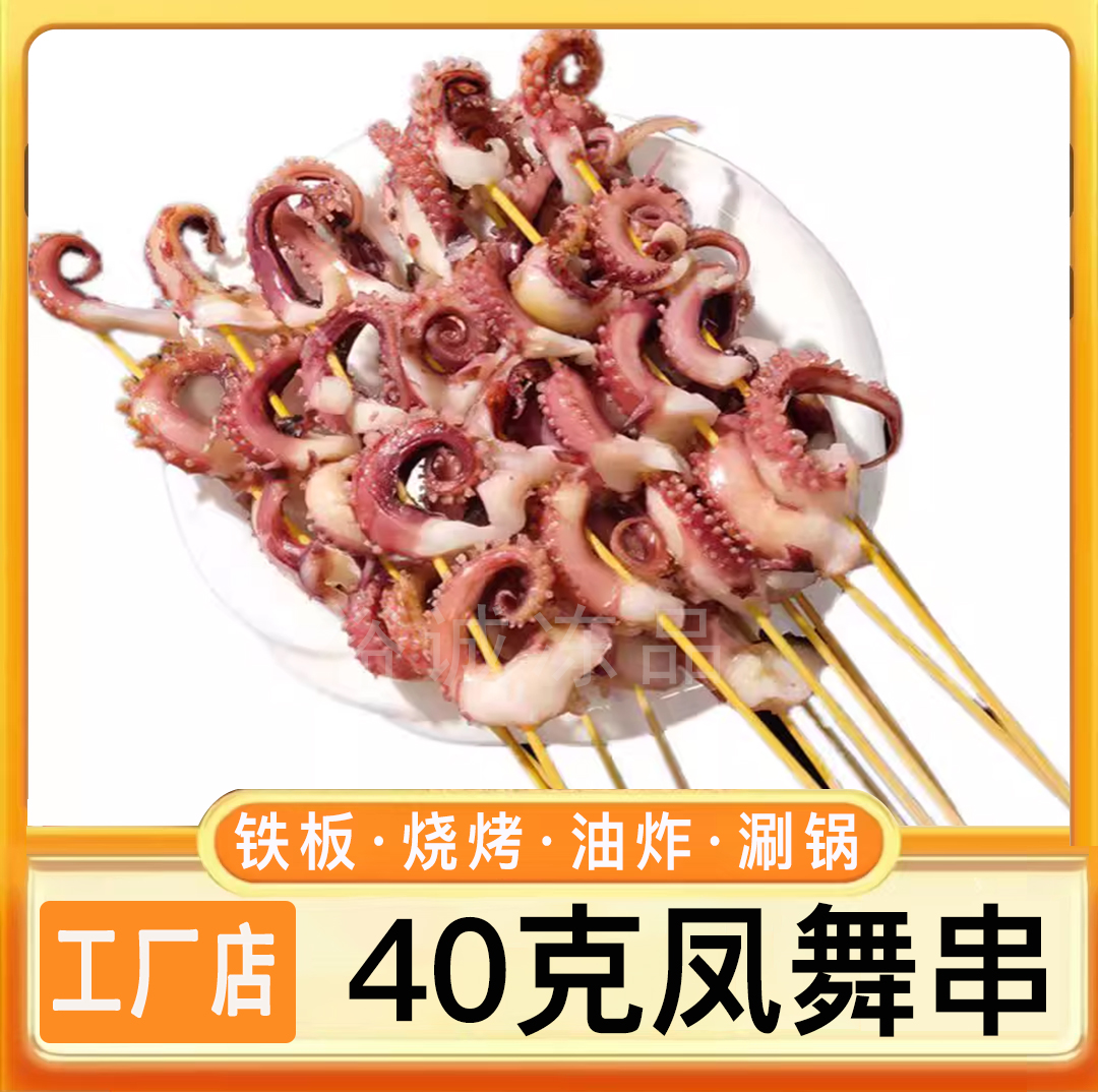 凤舞串铁板烧烤油炸烈火牛肉