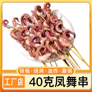 40克凤舞串喜姐炸串商用办成品龙珠串发财须铁板烧烤鱿鱼串包邮