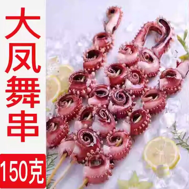 150克凤舞串火爆大鱿鱼串铁板烧烤油炸龙珠串章鱼串60串包邮