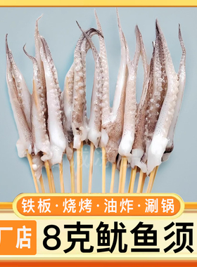 8克鱿鱼须串商用半成品鱿鱼串耳串涮锅麻辣烫铁板鱿鱼串烧烤包邮