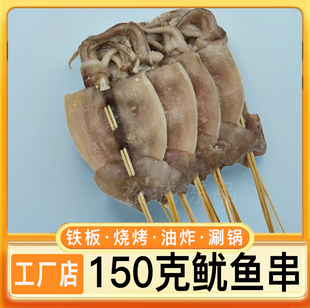 150克鱿鱼串轰炸大鱿鱼铁板商用半成品烧烤油炸鱿鱼串夜市街包邮