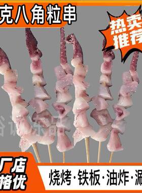 40克八角粒串商用半成品铁板凤舞串烧烤鱿鱼油炸鱿鱼须300串包邮