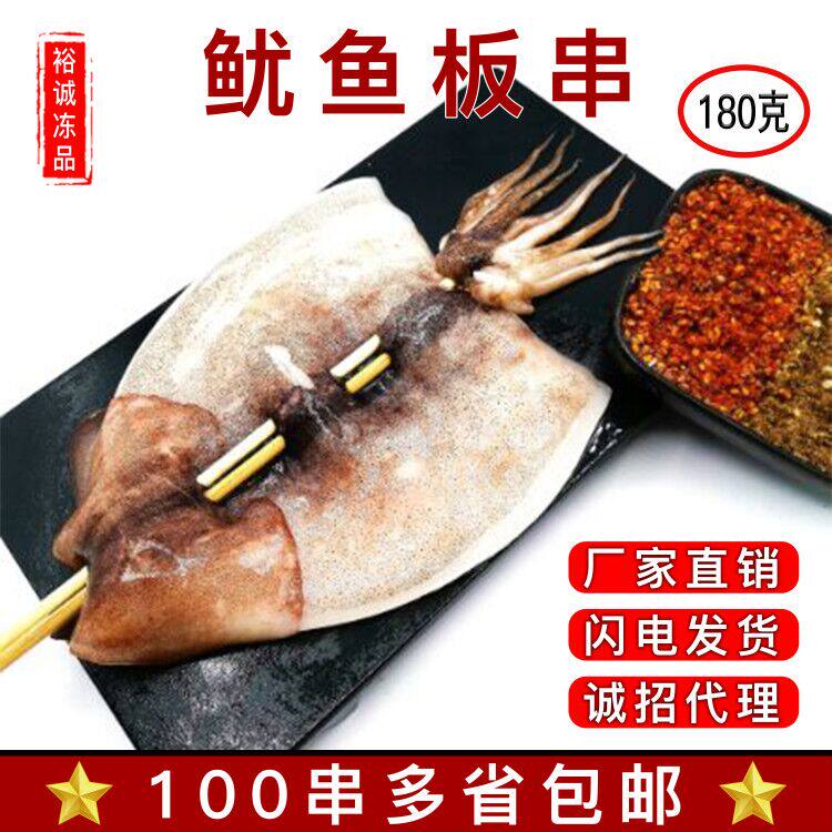 铁板180克鱿鱼板串商用半成品烧烤油炸轰炸大鱿鱼冷冻100串包邮