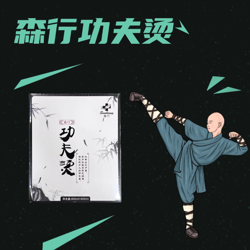 森行功夫烫直发膏顺发剂柔顺头发软化剂拉直头发