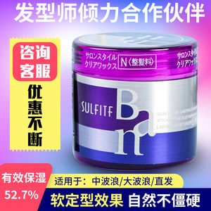 丝朗苏菲魔力卷精油蓬松定型保湿弹力素女美发店专用卷发防毛躁