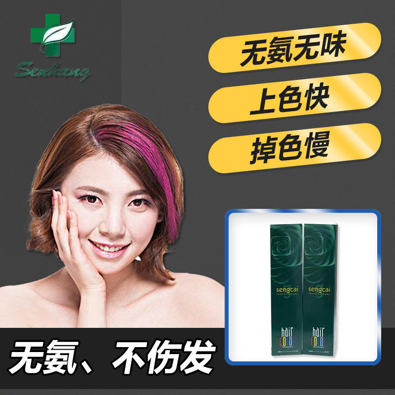 森行森彩褪黑油染发膏单支改色一步黑油改黄漂粉退色膏染发