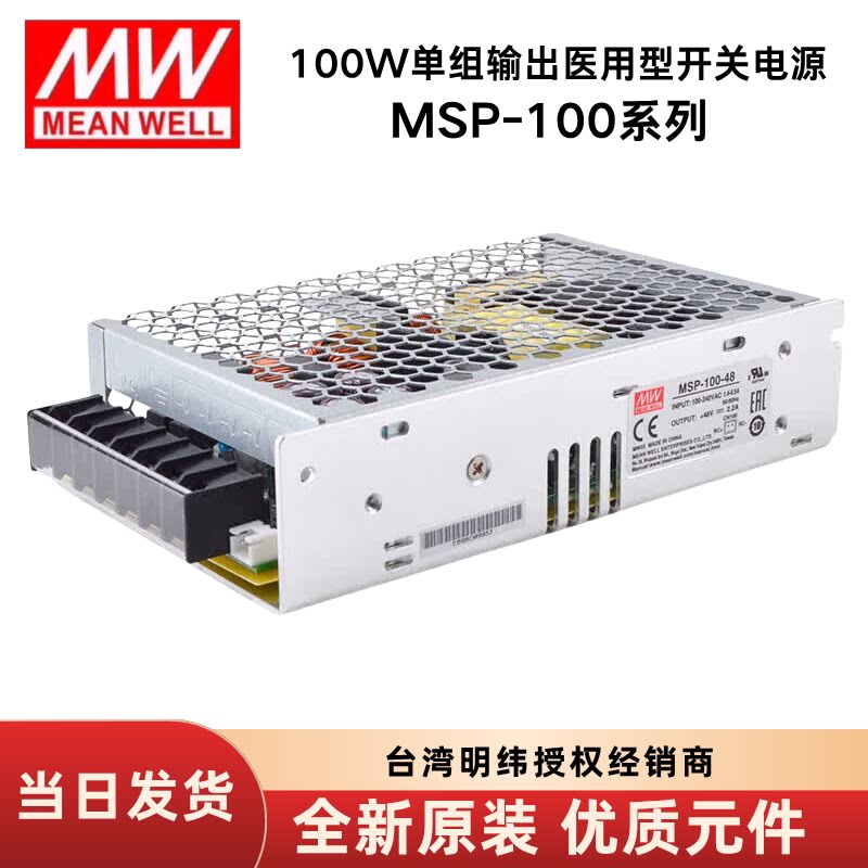 台湾明纬电源MSP-100系列 100W单组输出医用型开关电源3.3/5/7.5V