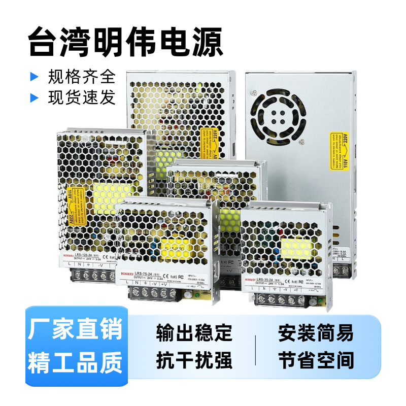 台湾明纬开关电源LRS-350系列3.3V4.2V5V12V15V24V36V48可替代NES,五金/工具,开关电源,淘宝优惠券,粉丝福利购,淘宝优惠卷