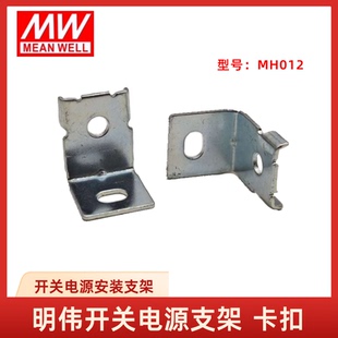 台湾明纬开关电源支架适用与LRS-200.350.450.600.1200电源安装用