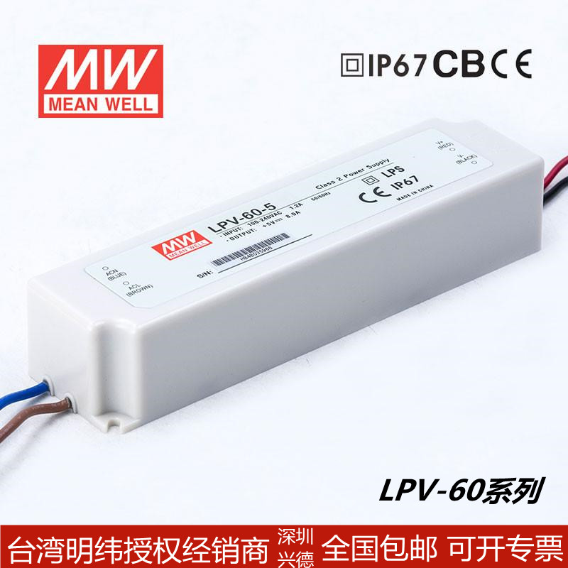 台湾明纬LED防水开关电源LPV-60/系列直流输出/5V12V15V24V36V48V